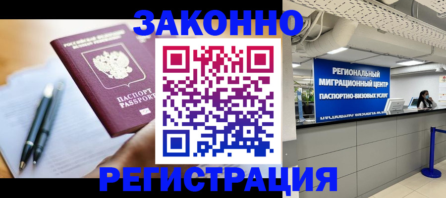 прописка для кредита в Павловском Посаде